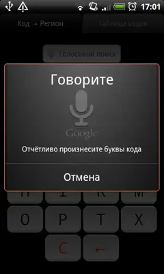 Regional Codes of Ukraine android App screenshot 1