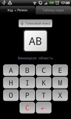 Regional Codes of Ukraine android App screenshot 2