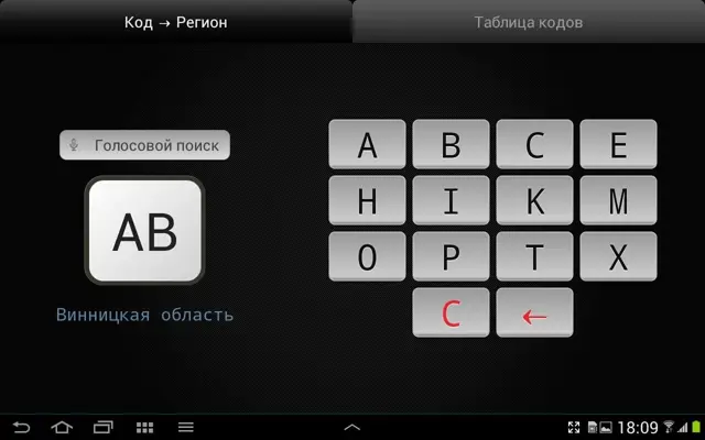 Regional Codes of Ukraine android App screenshot 4